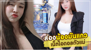 มันแกว รุ่งตะวัน