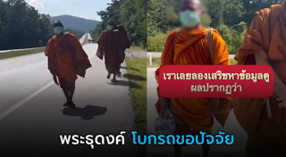 พระธุดงค์