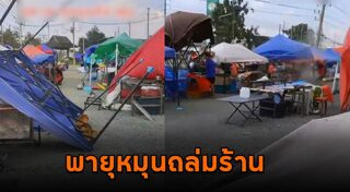 พายุงวงช้าง