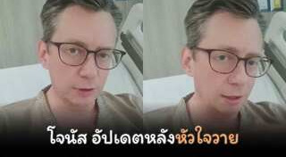 หัวใจวาย