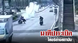 ปาระเบิด