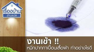 การดูแลเสื้อผ้า