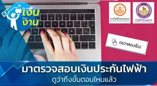 การไฟฟ้าส่วนภูมิภาค