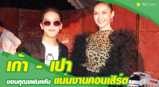 เปา กิ่งกาญจน์