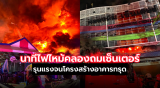 ไฟไหม้