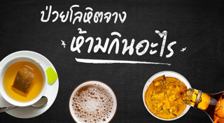โลหิตจาง