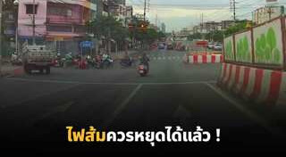 ผิดกฎจราจร