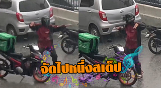 เต้นกลางถนน