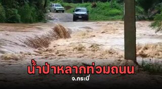 น้ำท่วมกระบี่