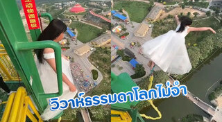 บันจี้จั๊มพ์