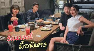 ไฮโซแชมป์ ชาย อานันท์ทวีป