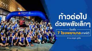 ก้าวคนละก้าว