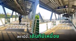 สกายวอล์ก