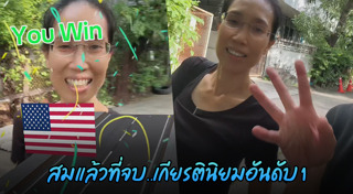 รัดเกล้า อามระดิษ