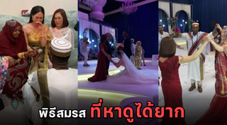 แต่งงานกับชาวต่างชาติ