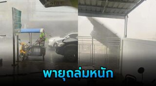 พายุฝนที่ไทย