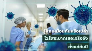 ไข้หวัดใหญ่ H1N1