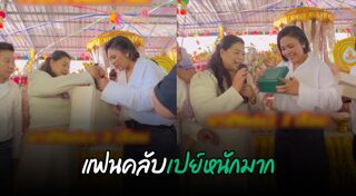 แฟนคลับดารา