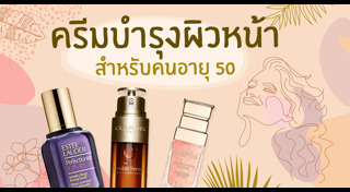 ครีมลดริ้วรอย