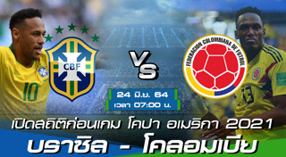 โคปา อเมริกา