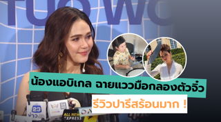 ชมพู่ อารยา
