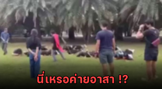 รับน้องโหด