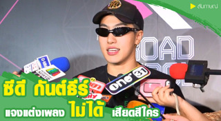 ซีดี เดอะสตาร์