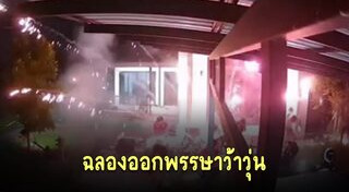 พลุ