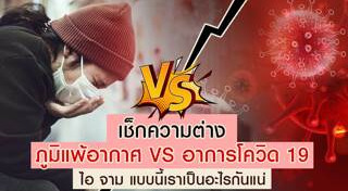 ภูมิแพ้