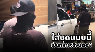 ทหารปลอม