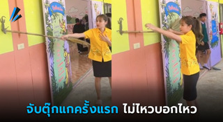 ตุ๊กแกยักษ์