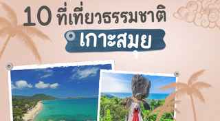 เกาะสมุย