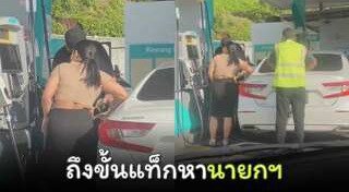 เติมน้ำมันรถ