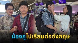 น้องภู ภูสิษฐ์