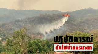 นครนายก