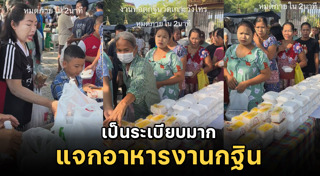 ทอดกฐิน