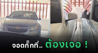 จอดรถเข้าซอง