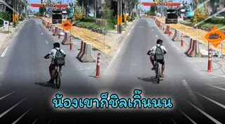 ปั่นจักรยาน