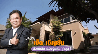 เป็ด เชิญยิ้ม