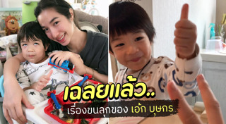 เอ้ก บุษกร