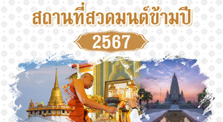 สวดมนต์