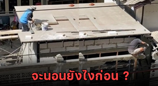 ต่อเติมบ้าน