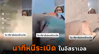 อิสราเอล