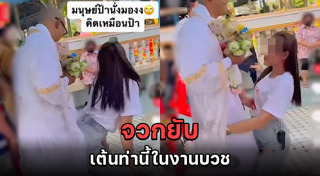 เต้นยั่ว