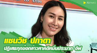 อีฟ อภิสร์ญา