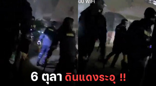 ประท้วงที่ไทย