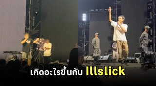 อิล Illslick