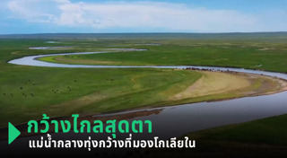 มองโกเลีย