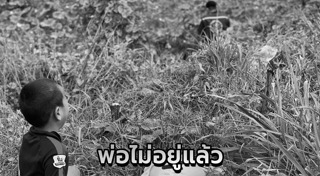 ภาพสะเทือนใจ