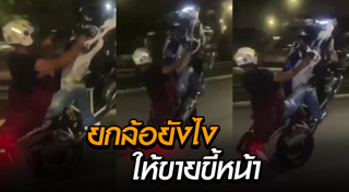 โชว์ผาดโผน